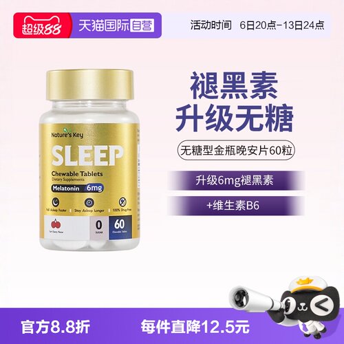 美国NaturesKey褪黑素无糖咀嚼片