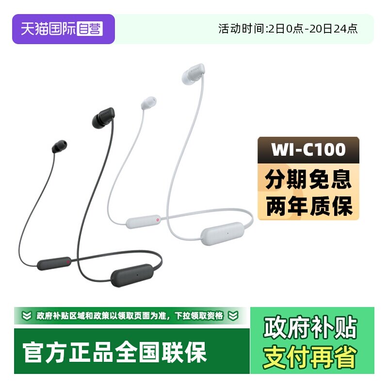 【自营】Sony/索尼 WI-C100 颈挂式无线蓝牙耳机运动防水防汗