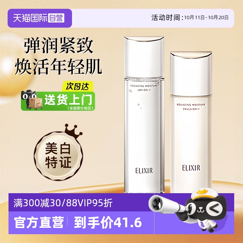 【自营】Elixir/怡丽丝尔水乳套装官方正品保湿补水美白抗皱紧致