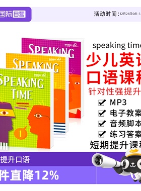 【自营】原装进口美国地道英语口语教材 speaking time123小学生英语9-12岁英语流利口语听说强化练习 英语模拟演讲英文听力赠音频
