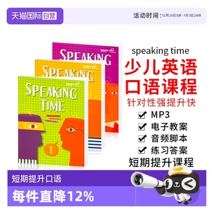 进口美国地道英语口语教材 原装 speaking time123小学生英语9 英语模拟演讲英文听力赠音频 12岁英语流利口语听说强化练习 自营