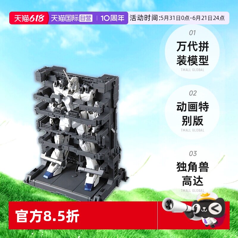 【自营】万代 拼装模型 MG 1/100 独角兽高达+整备架 动画特别版