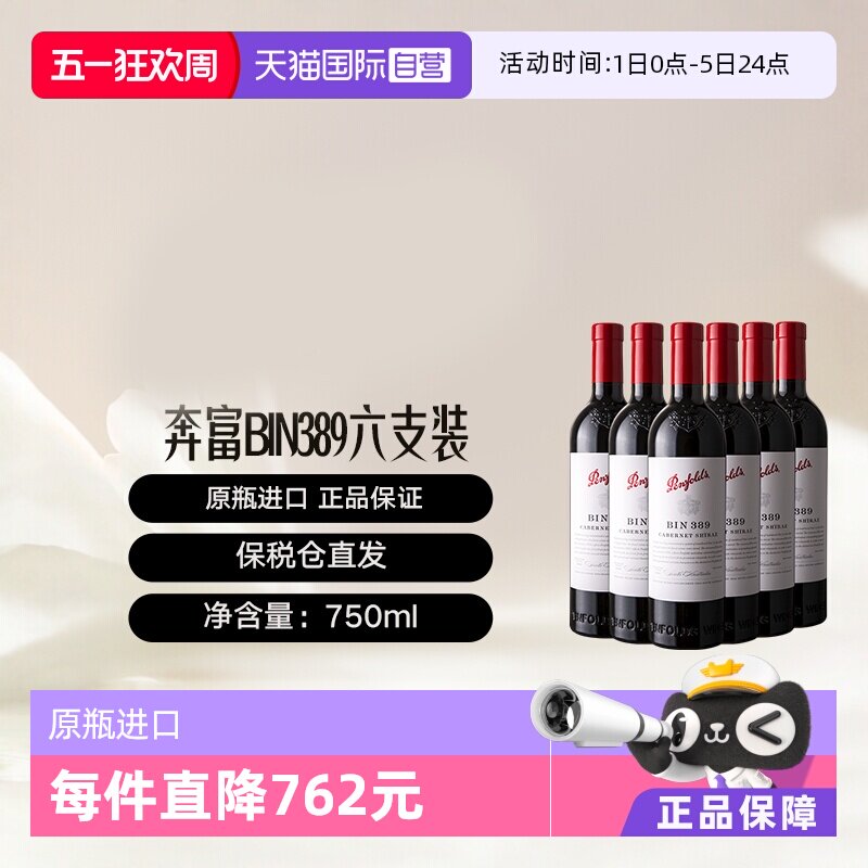 【自营】澳洲奔富BIN389赤霞珠西拉干红木塞*6 木塞跨境Penfolds