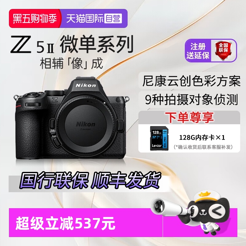 国行全新尼康z52全画幅微单相机