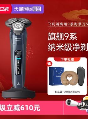 【自营】飞利浦电动剃须刀S9642刮胡刀官方正品进口9系送男士礼物