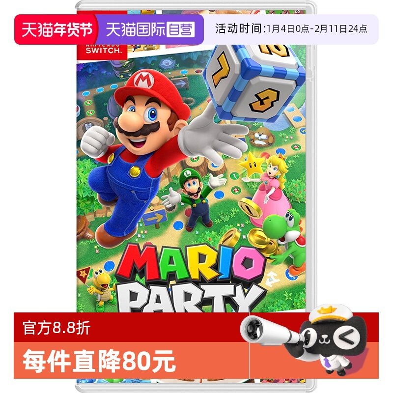 【自营】日版 马里奥派对：超级巨星 任天堂Switch 游戏卡带 中文