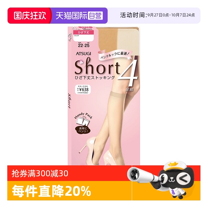atsugi厚木直营四双装肉色中筒袜
