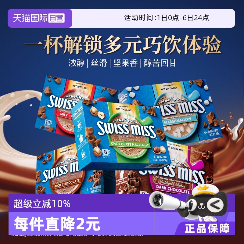 【自营】美怡可特浓棉花糖牛奶榛子巧克力冲饮热可可粉进口单盒装