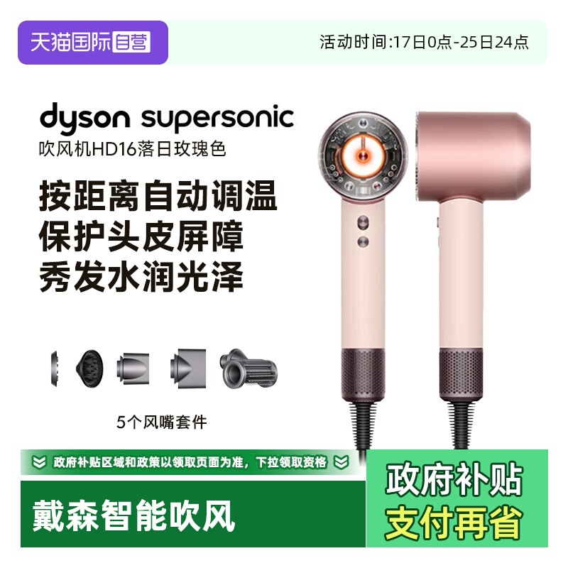 【自营】Dyson戴森HD16全新智能吹风机落日玫瑰恒温速干护发