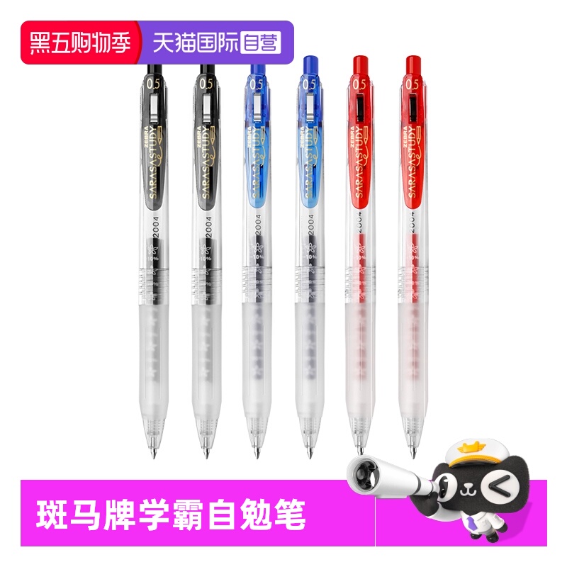 斑马中性笔JJM88考试刷题0.5黑笔