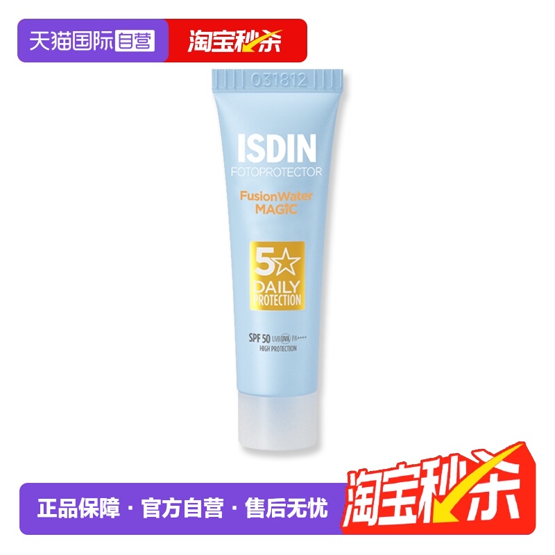 怡思丁防晒液（中小样）