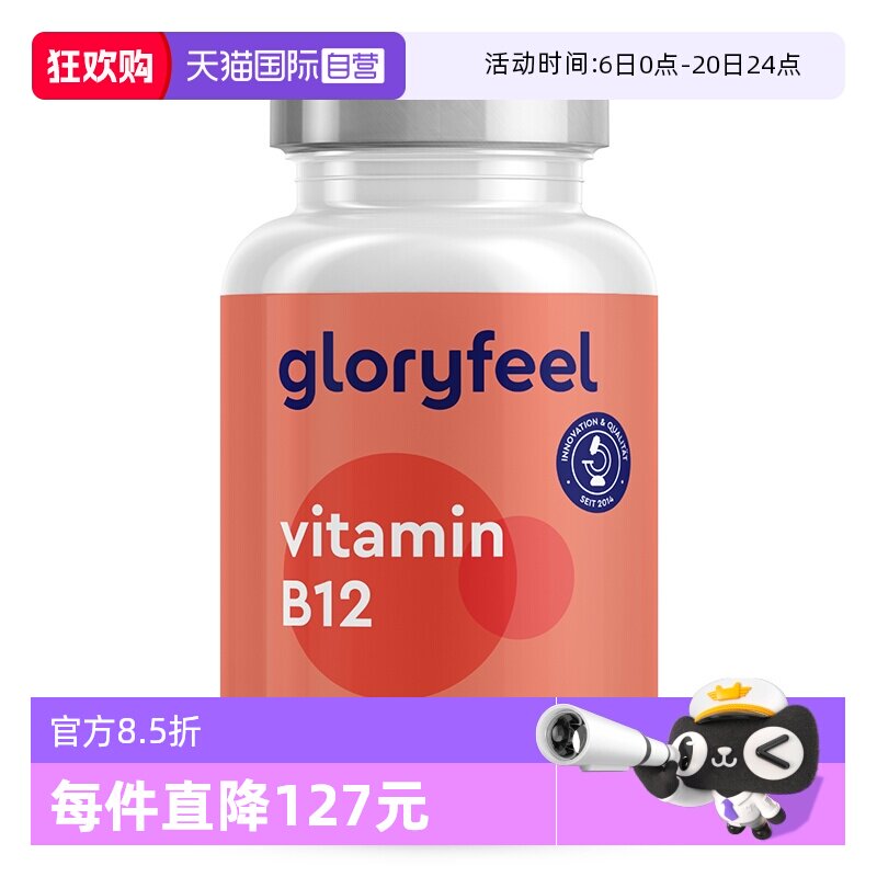 【自营】GloryFeel德国进口维生素b12甲钴胺营养神经200粒天然B族