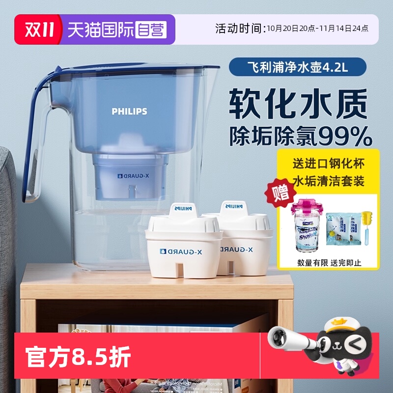 【自营】飞利浦净水壶家用过滤水壶一壶七芯厨房4.2L净水壶过滤器