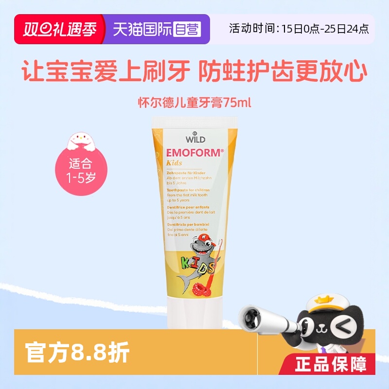 Dr.wild儿童牙膏含氟防蛀防龋