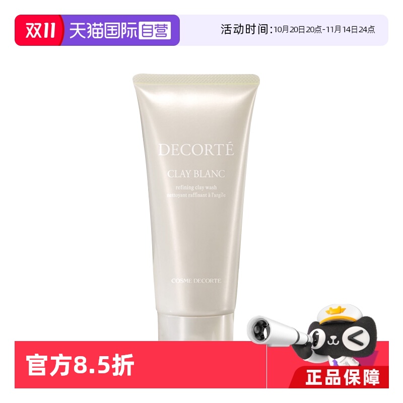 【自营】Cosme Decorte/黛珂天然白泥植萃洗颜霜170g洁面乳