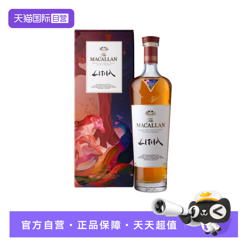 【自营】MACALLAN麦卡伦盈钻雪莉桶苏格兰单一麦芽威士忌700ml