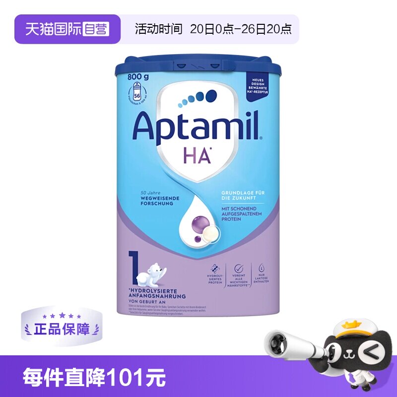 【自营】德国爱他美ha适度水解奶粉婴幼儿低敏配方 1段800g/罐
