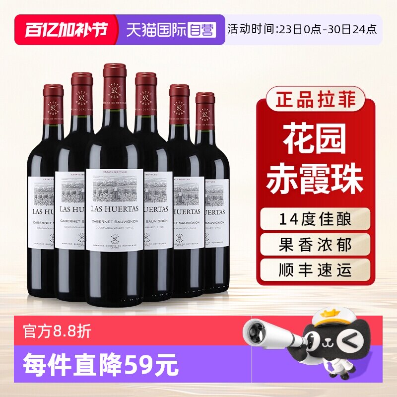 【自营】拉菲花园赤霞珠红酒整箱装官方正品原瓶进口干红葡萄酒
