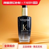 自营 KERASTASE卡诗钥源精油黑钻100ml香氛精华护发修复法国女