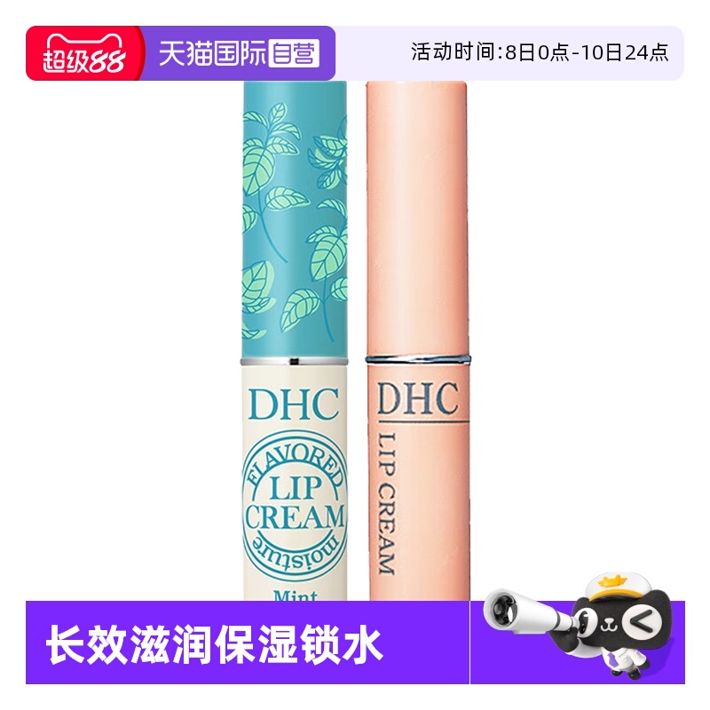【自营】DHC橄榄护唇膏薄荷润唇膏组合1.5g*2润唇膏保湿滋润