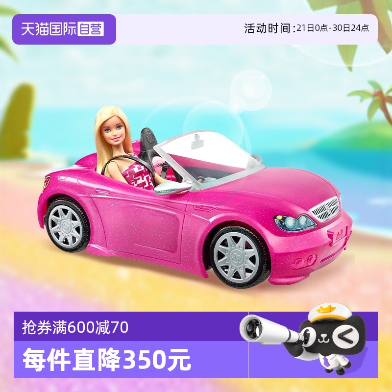 【自营】芭比闪亮粉红敞篷车套装玩具娃娃儿童公主生日礼物收藏