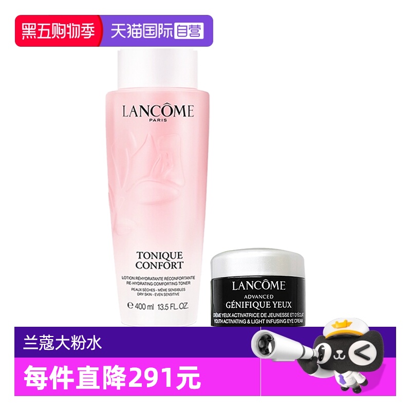 【自营】Lancome/兰蔻柔肤大粉水新款400ml+肌底精华焕亮眼霜5ml