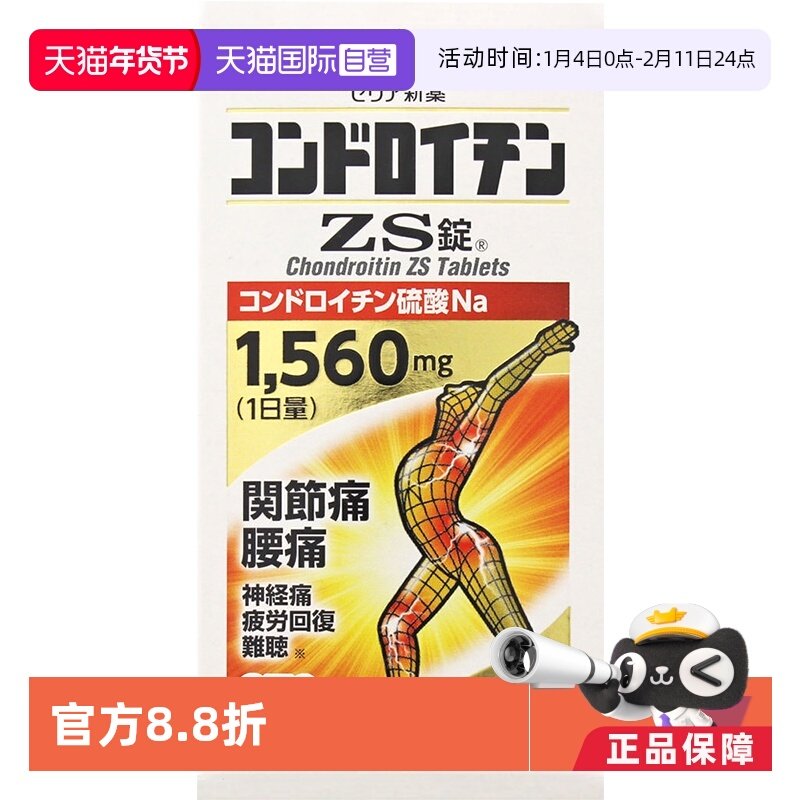 【自营】日本新药&东亚制药治疗级硫酸软骨素关节疼痛MAX凝胶60包