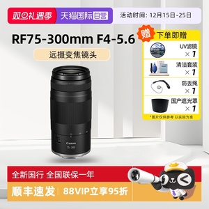 【自营】佳能RF75-300mm F4-5.6 微单相机长焦远摄变焦镜头75-300