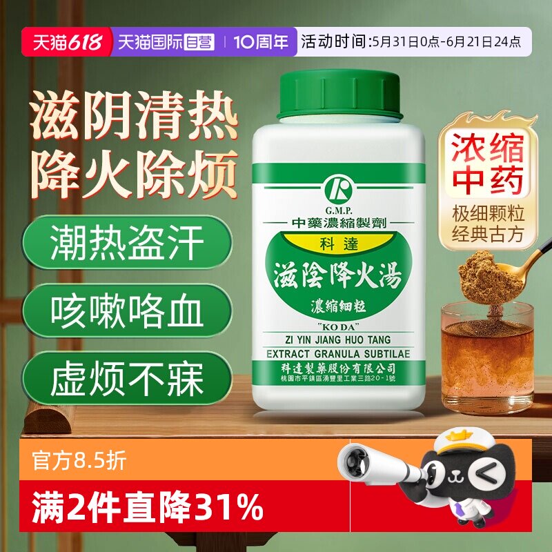 【自营】科达制药滋阴降火汤益肺清热港版中成药睡中盗汗发热心悸