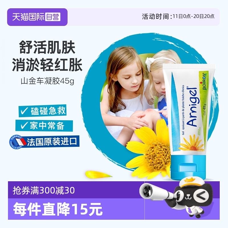 【自营】Boiron宝弘山金车儿童运动额头膝盖碰撞擦摔伤舒缓淤青膏