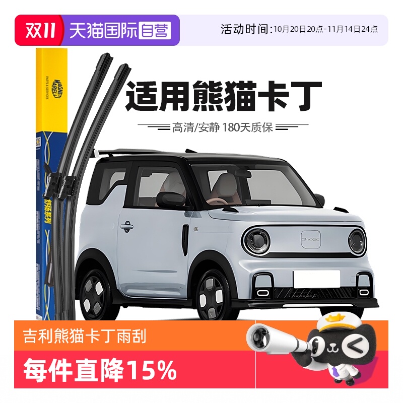23至25熊猫卡丁mini雨刮器