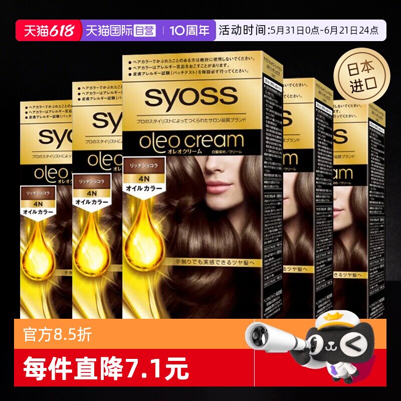 【自营】日本syoss丝蕴染发膏女纯植物正品天然染发剂遮白发黑色