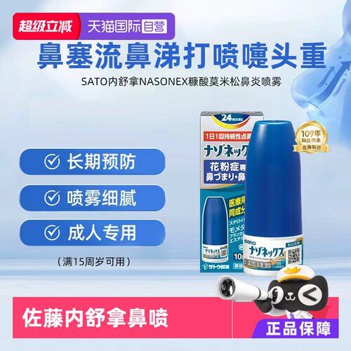 鼻炎治疗指南推荐一线用药！