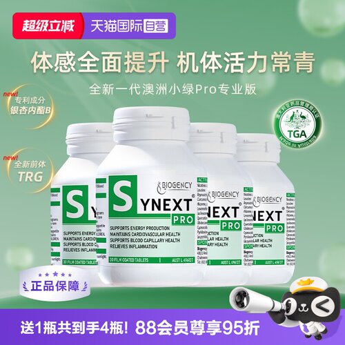 Synext全新一代澳洲小绿Pro3瓶装