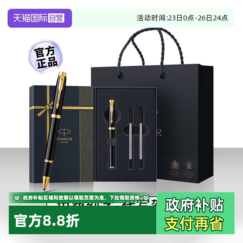 【自营】【商务生日礼物】parker派克IM高档男士精致宝珠笔签字中性笔流光礼盒办公生日送礼老师领导企业定制
