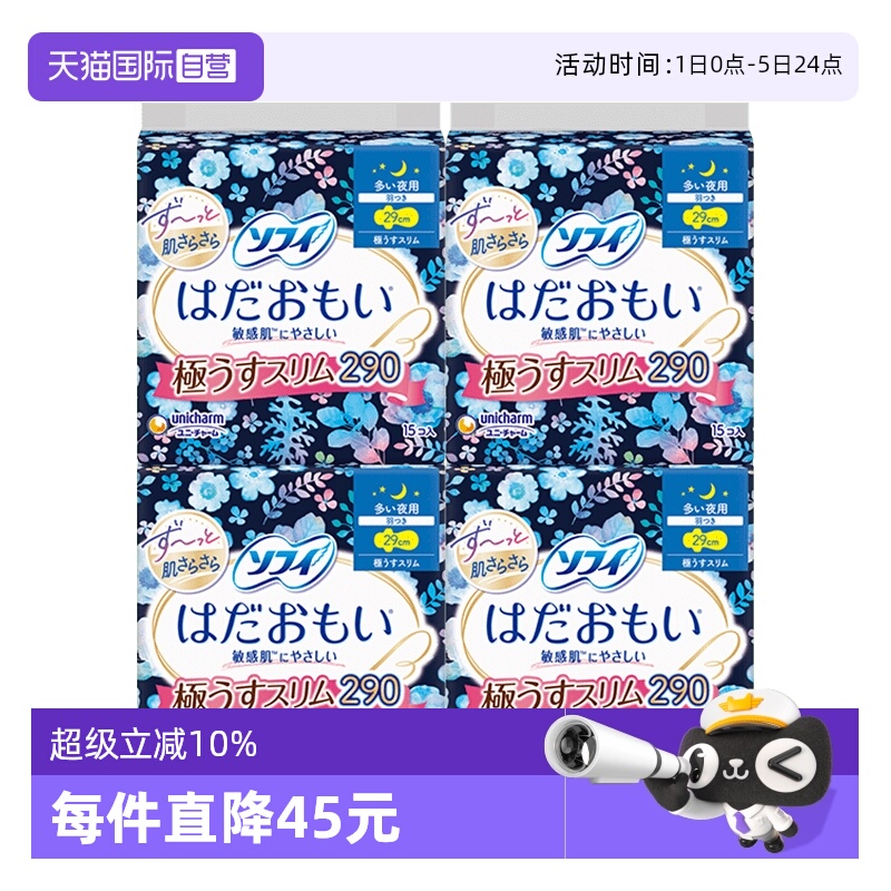 【自营】苏菲温柔肌极薄夜用29cm*15片*4
