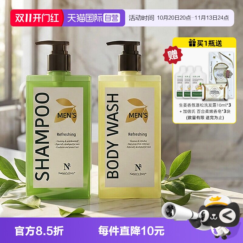 【自营】美国天然之扉男士控油洗发水洁净清爽男士沐浴露400ml/瓶