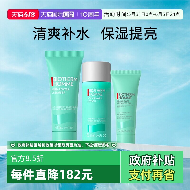 【自营】Biotherm/碧欧泉男士水动力洁面水乳旅行装组套