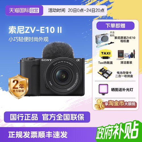 新品微单索尼zv-e10二代