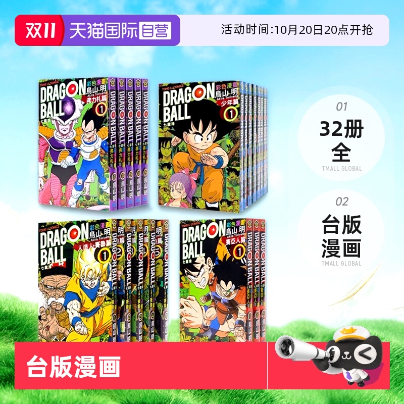 七龙珠彩色漫画32册全