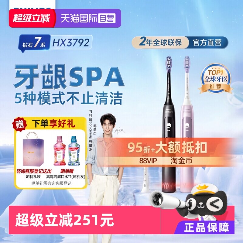【自营】飞利浦钻石7系HX3792护龈刷智能声波震动牙刷情侣送礼