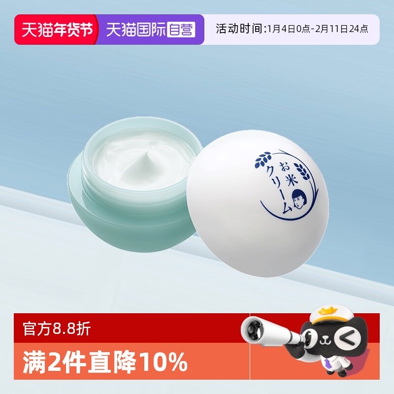 【自营】石泽研究所大米面霜毛孔抚子稻米精华保湿补水紧致嫩滑肌