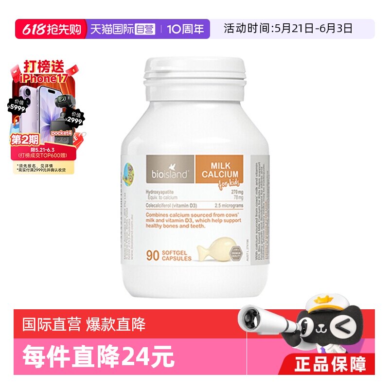 【自营】bioisland/佰澳朗德澳洲宝宝成长VD牛乳钙钙片软胶囊90粒