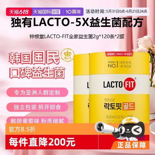 钟根堂LACTO-FIT益生菌120条2罐