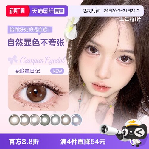 【自营】人鱼姬半年抛美瞳EYEDOL系列彩色隐形眼镜1片装大小直径