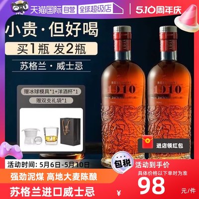 苏格兰威士忌洋酒调酒基酒烈酒