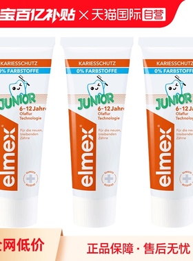 【自营】elmex艾美适6-12岁少儿预防龋齿防蛀牙膏*3支低泡配方