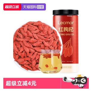 lecmor红枸杞300g构纪茶男肾干泡茶水养生滋补正宗枸杞子 自营