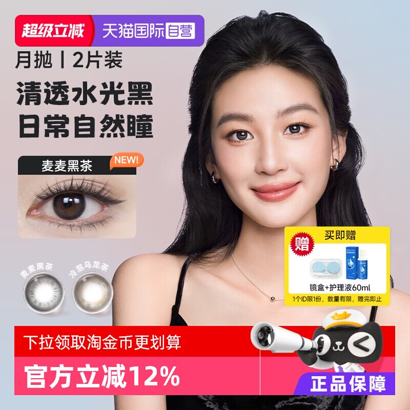 【自营】moody硅水凝胶美瞳冷泡乌龙茶月抛2片高透氧彩色隐形眼镜图片