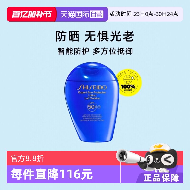 【自营】资生堂蓝胖子防晒霜隔离防晒150mlSPF50+轻薄清爽不油腻